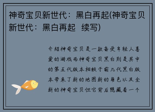 神奇宝贝新世代：黑白再起(神奇宝贝新世代：黑白再起  续写)